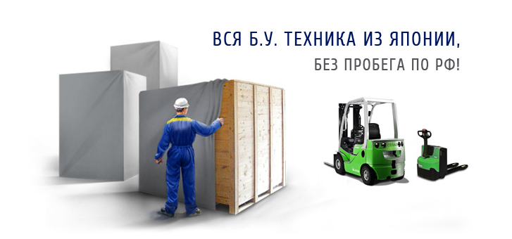 Техника для склада и погрузчики